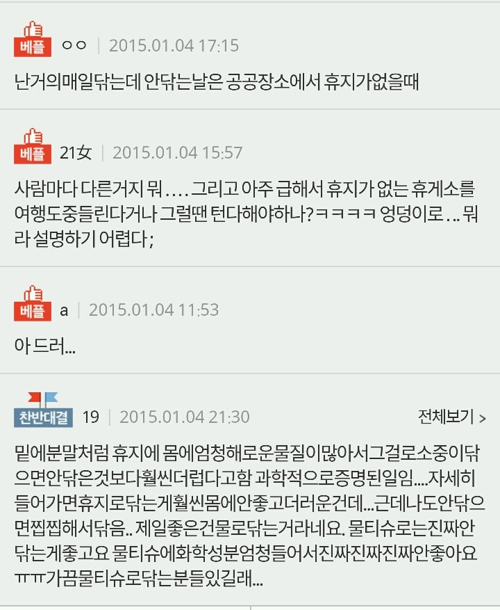 소변보고 안닦는 여자분들.jpg | 인스티즈
