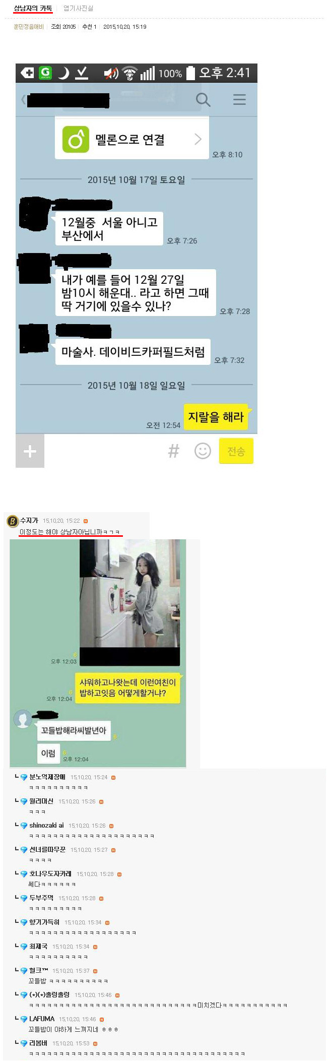 상남자들의 카톡 | 인스티즈