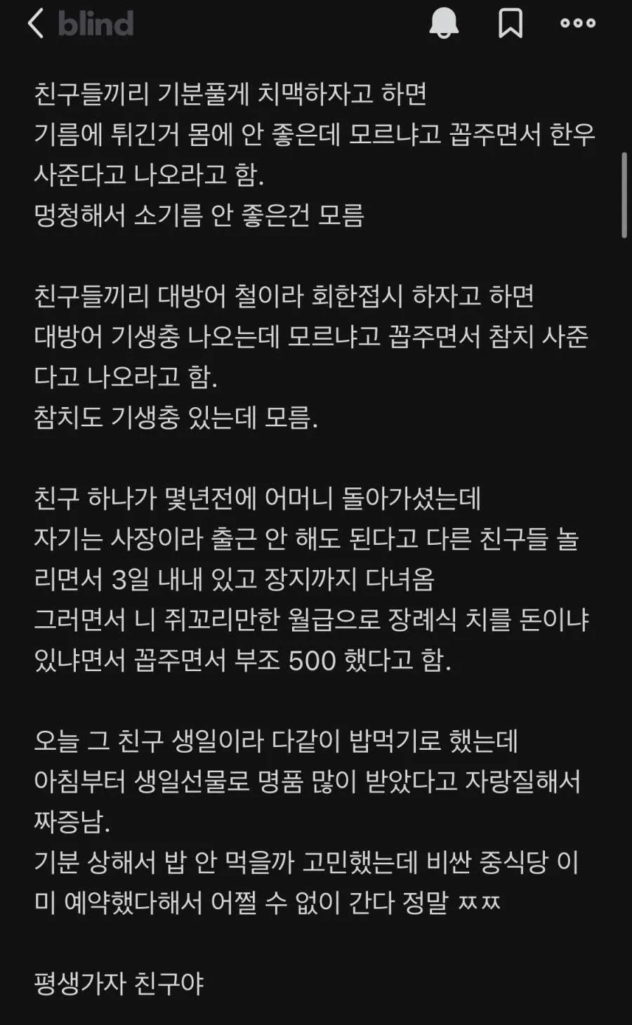 돈자랑하는 친구 | 인스티즈
