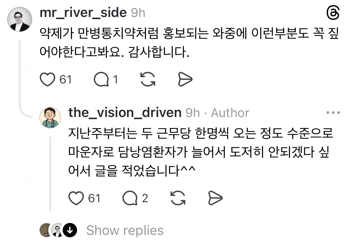 현직 응급실 전문의로서 최근 진료 현장에서 느끼는 임상적 우려를 공유하고자 합니다 (ft.마운자로) | 인스티즈