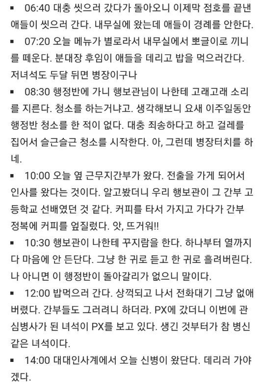  군필들이 보면 치는 고문관의 하루 | 인스티즈