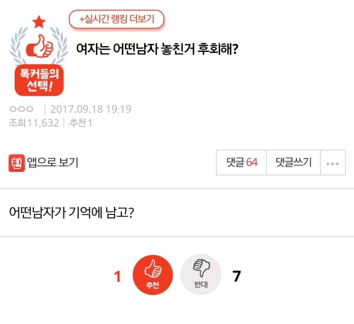 여자는 어떤남자 놓친거 후회해? | 인스티즈