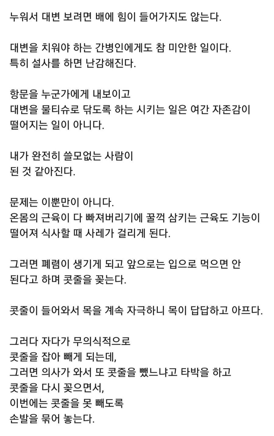 현직 의사가 말하는 어르신들 병원에 입원하면 안되는 이유 | 인스티즈
