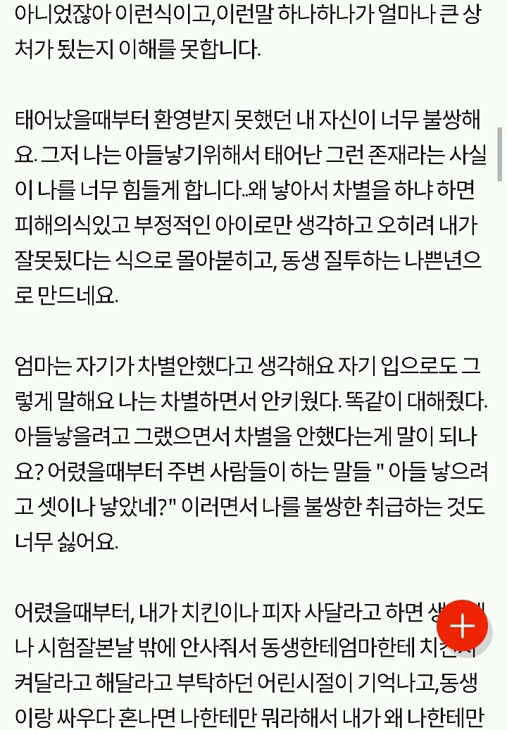 네이트판) 아들 딸 차별.. 인정 안하는 엄마 | 인스티즈