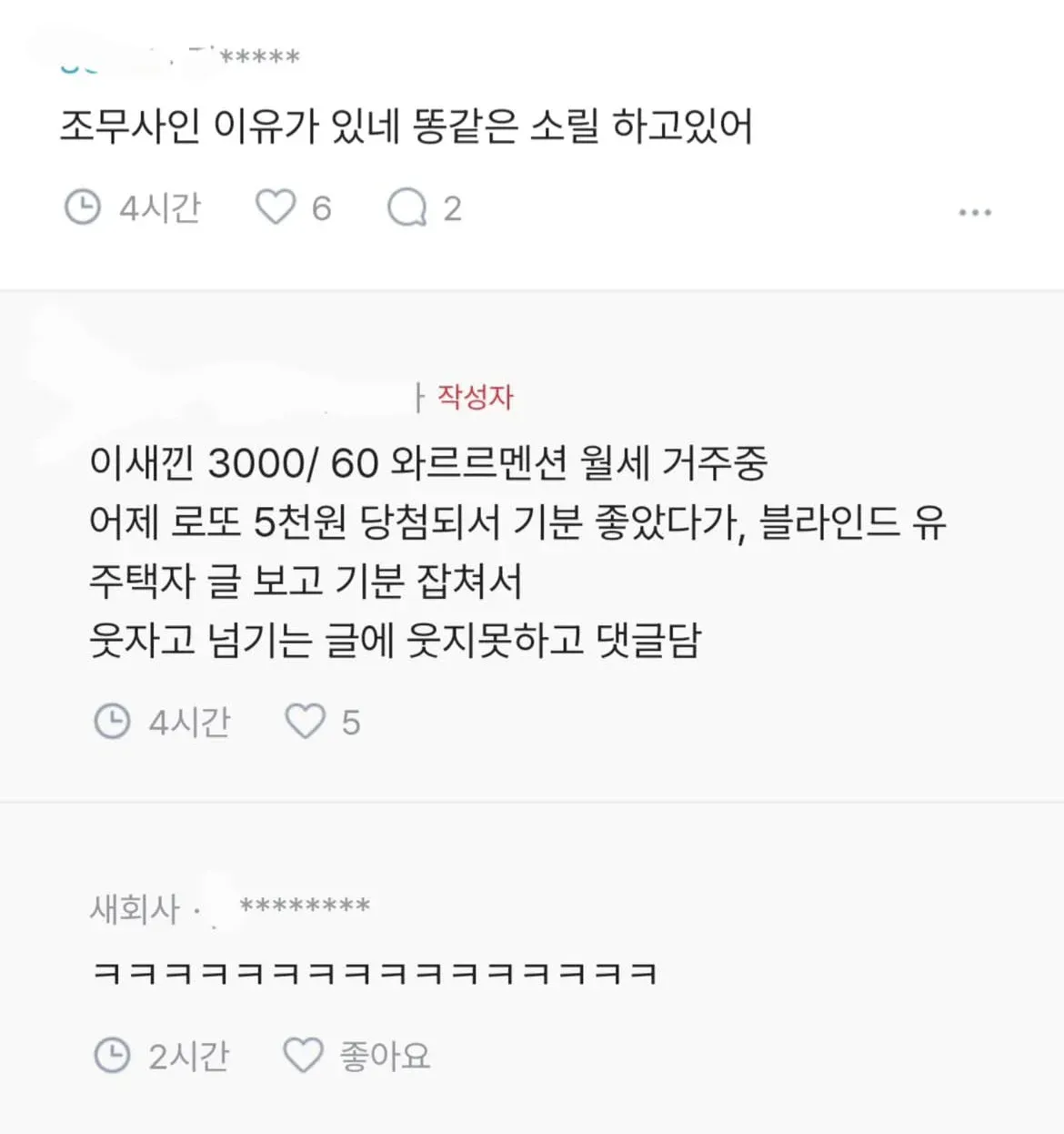 댓글만 봐도 그사람의 주거형태가 보인다 | 인스티즈