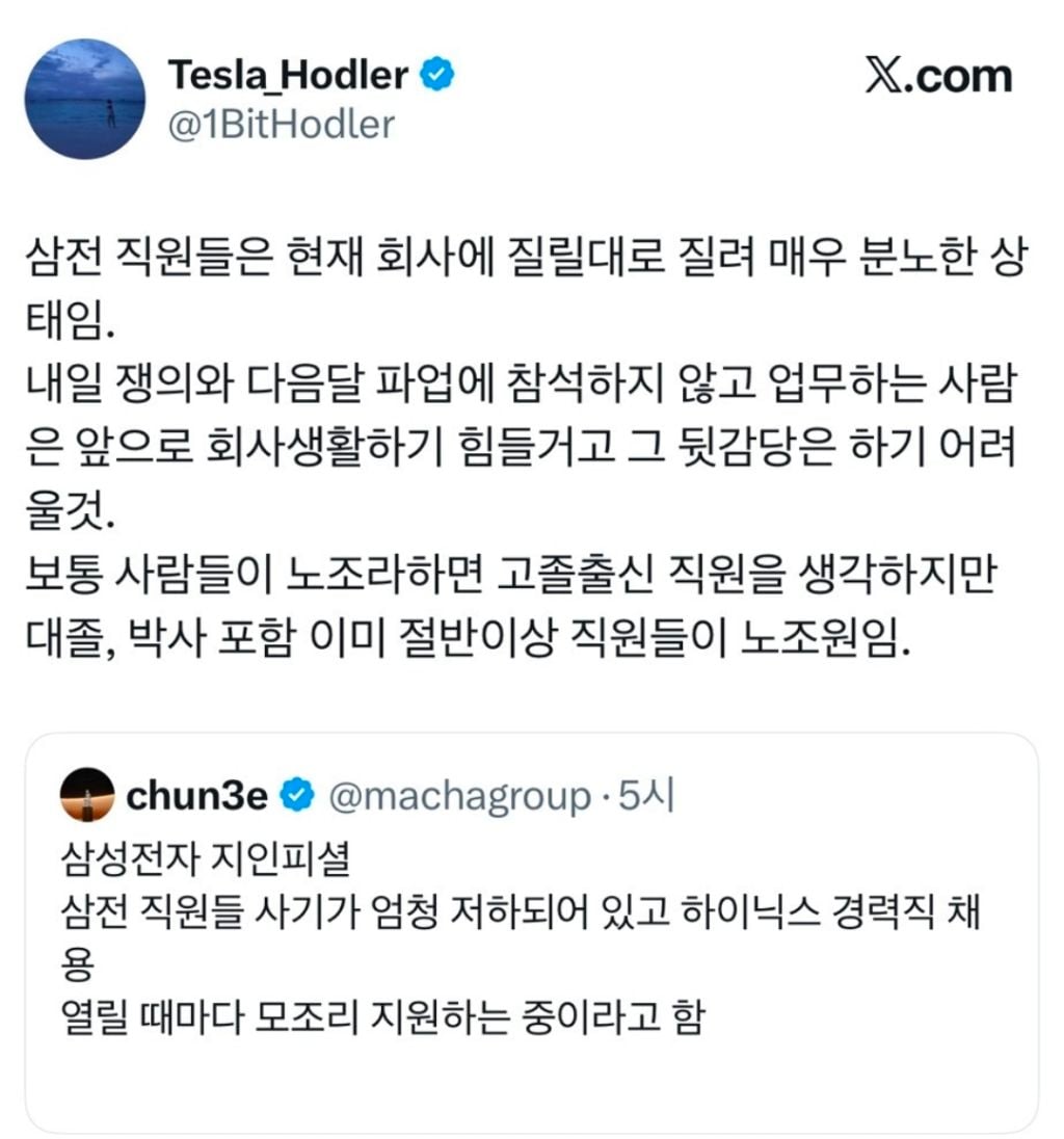 삼전직원들 하이닉스 이직 스터디까지 있음 | 인스티즈