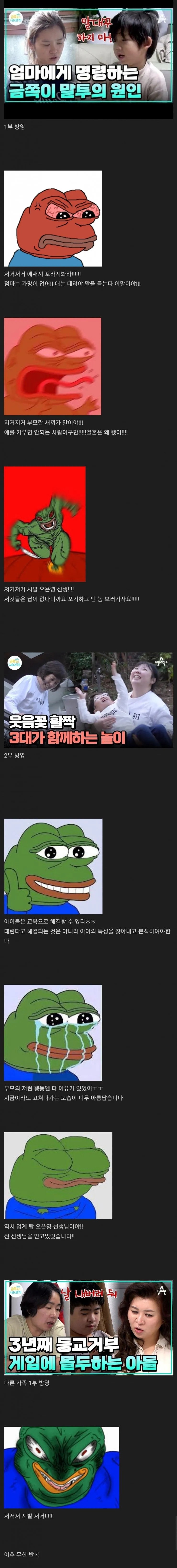 금쪽이를 보는 커뮤의 반응 | 인스티즈