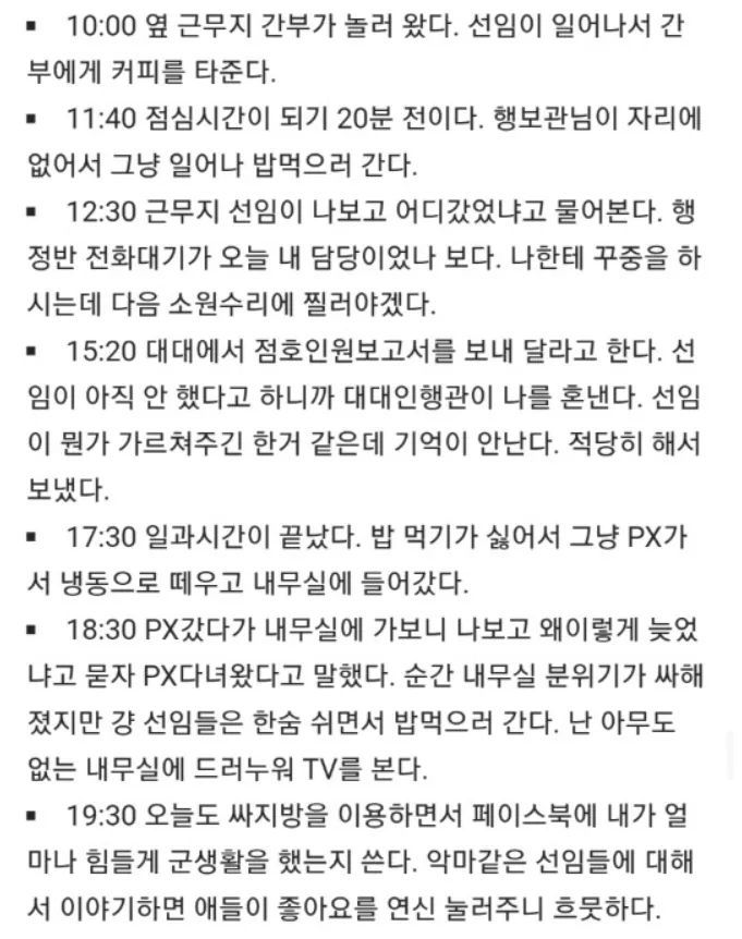  군필들이 보면 치는 고문관의 하루 | 인스티즈