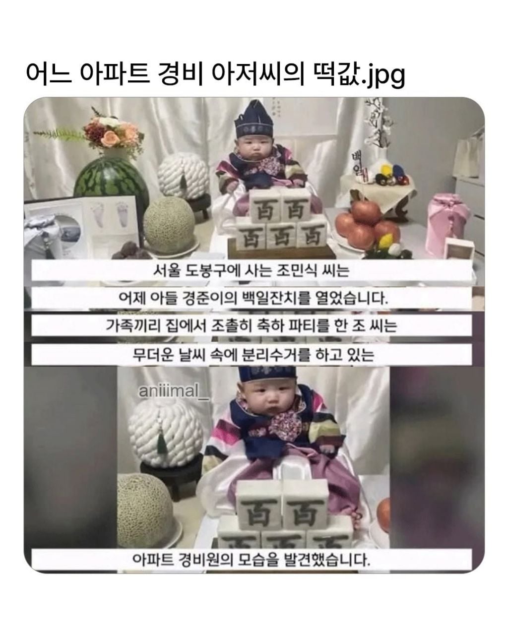어느 아파트 경비아저씨의 떡값 | 인스티즈