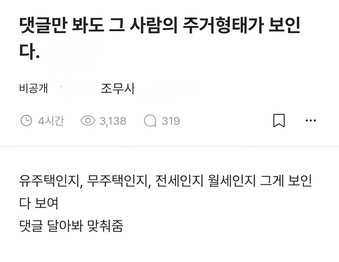 댓글만 봐도 그사람의 주거형태가 보인다 | 인스티즈