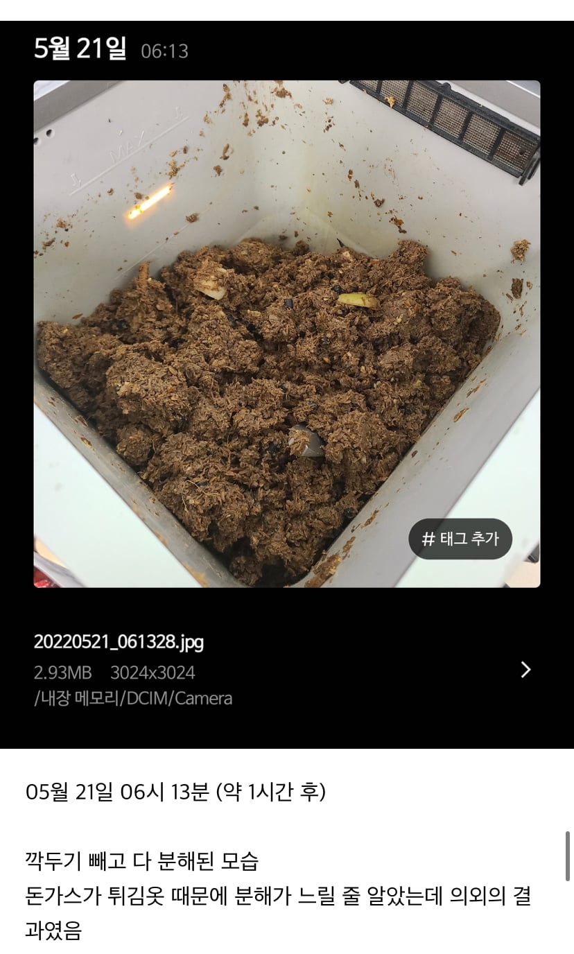 미생물 처리기에 음쓰 이것저것 많이 넣어본 후기 | 인스티즈