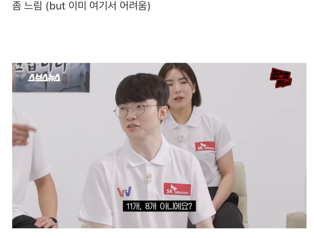 페이커 실제 경기중 화면전환 수준 | 인스티즈