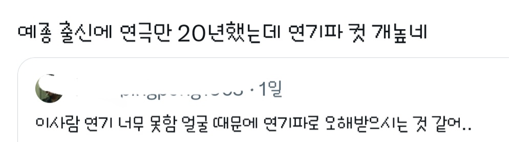 갑자기 연기 잘한다 연기 못한다 아니다 특정 역할만 잘한다고 의견 갈리는 남배우.twt | 인스티즈
