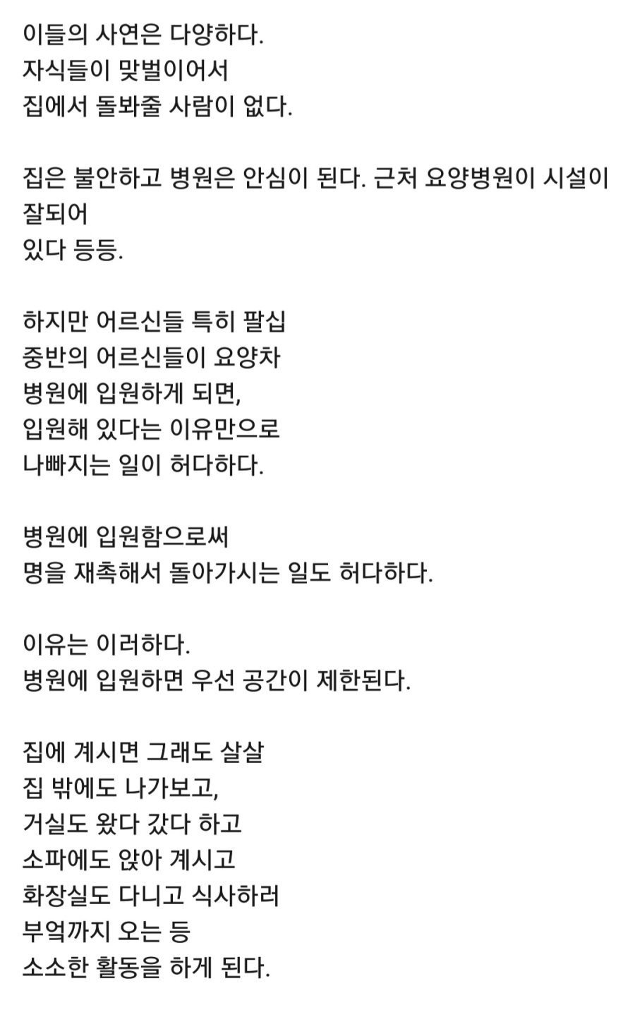 현직의사가 말하는 어르신들 입원하면 안 되는 이유.jpg | 인스티즈