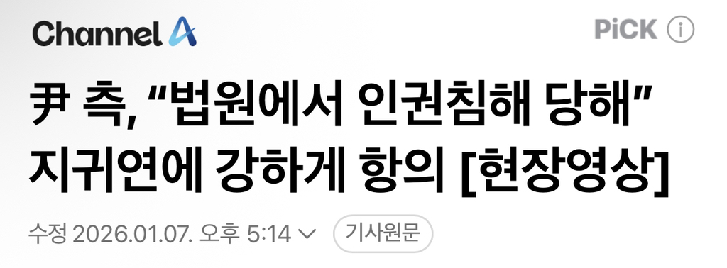 尹 측, "법원에서 인권침해 당해” 지귀연에 강하게 항의 | 인스티즈