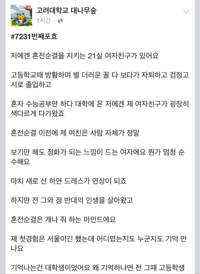고대 대나무숲 여친두고 바람피는 쓰레기 | 인스티즈