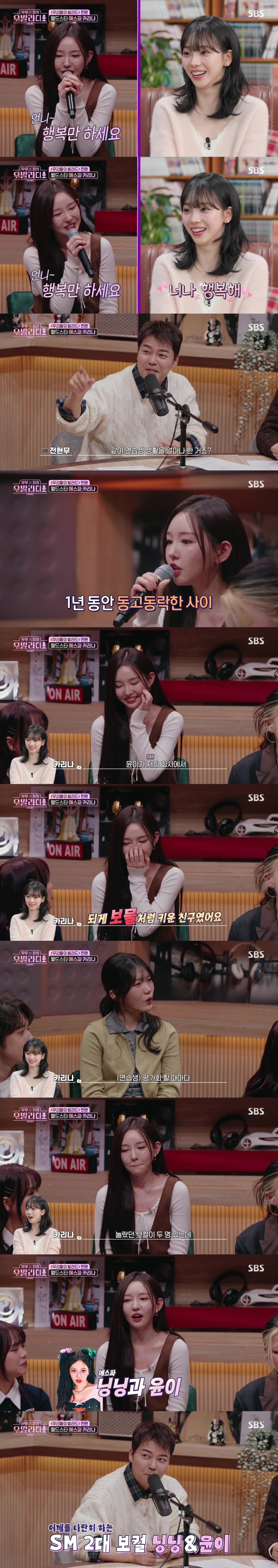 연습생 동기랑 전화 통화하는 카리나 | 인스티즈