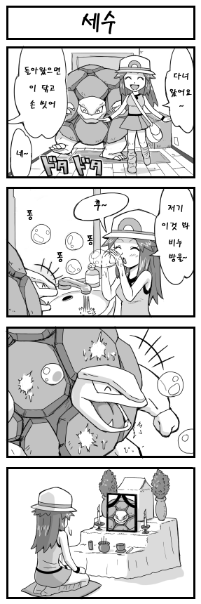 [포켓몬만화] 딱구리의 죽음 .jpg | 인스티즈