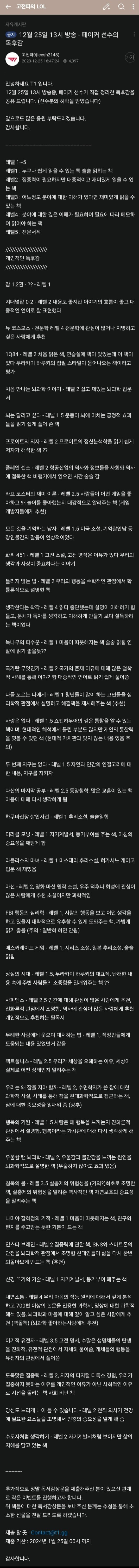페이커가 팬들한테 내는 방학숙제 | 인스티즈