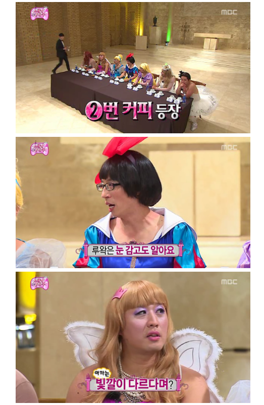 무한도전 소문난 칠 공주 미각테스트 루왁커피 편 | 인스티즈