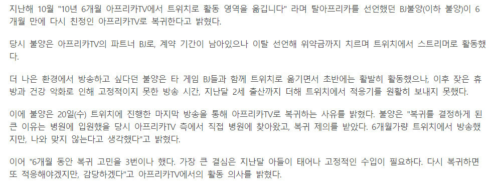 트위치에서 아프리카TV로 다시 돌아온 BJ불양 | 인스티즈