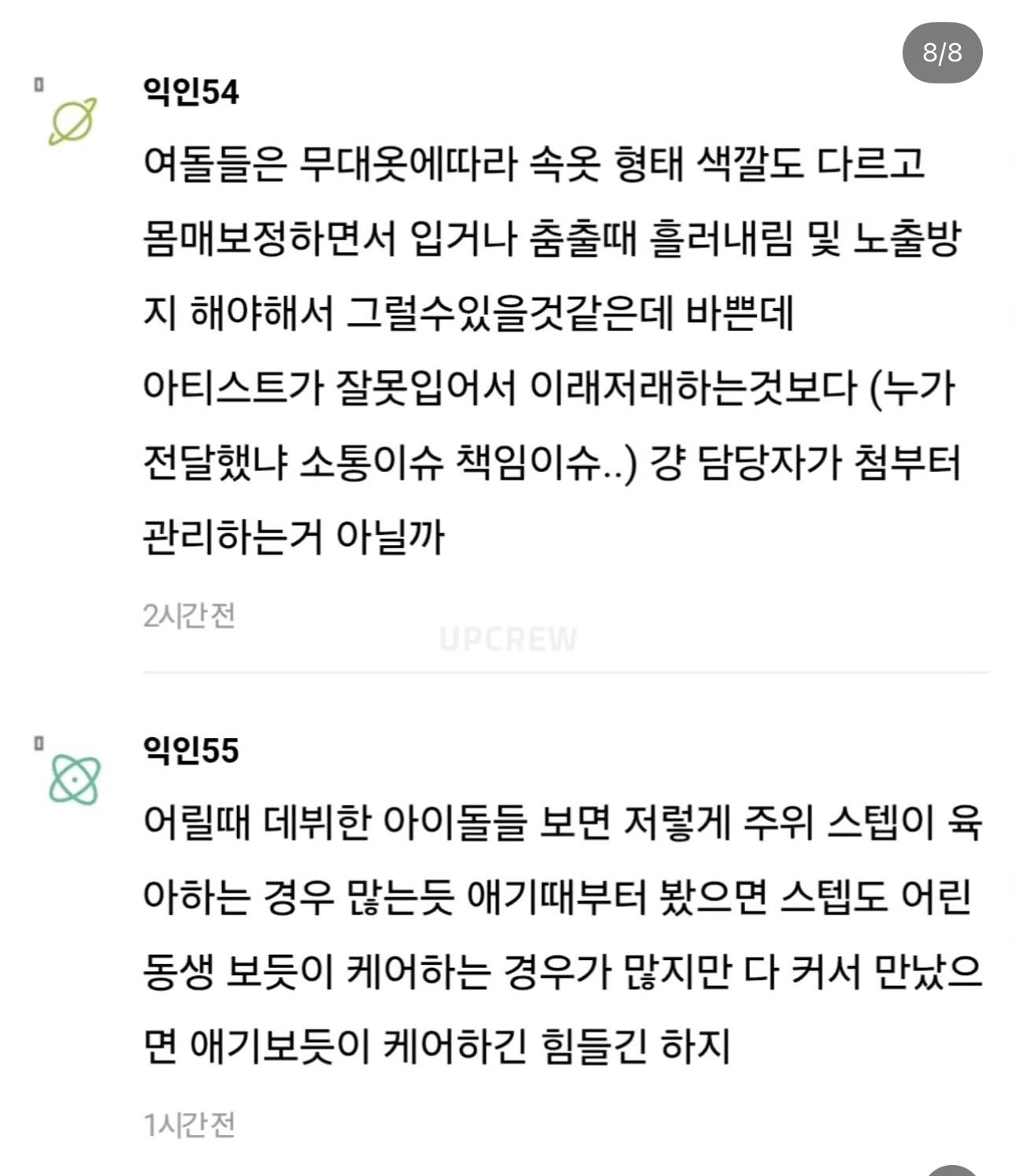 여돌 스타일리스트 막내로 일하다 그만 둔 이유 | 인스티즈