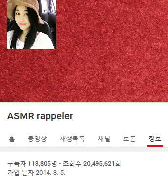 국내 Asmr 유투버 구독자 순위 TOP5 | 인스티즈