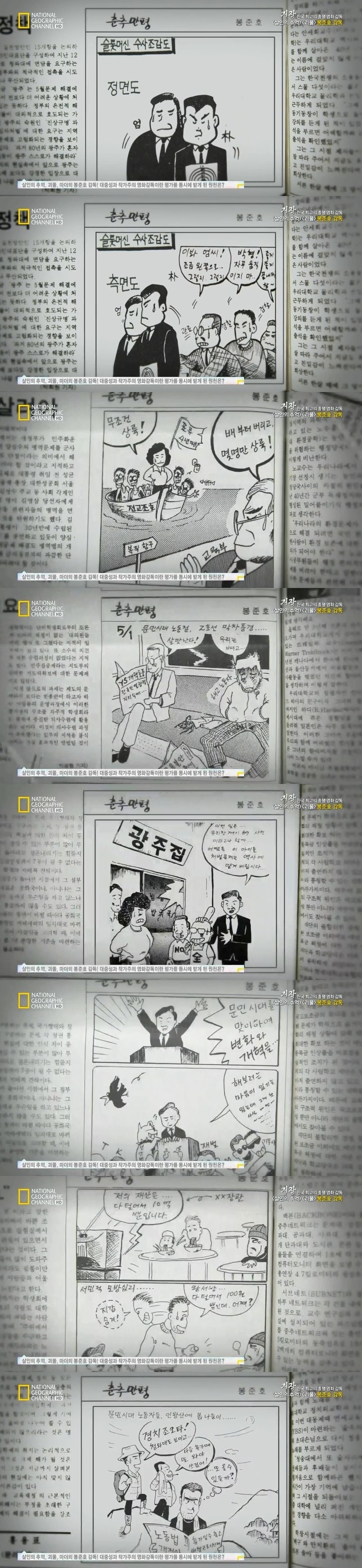 봉준호 감독이 직접 그린 스토리보드 그림들 .JPG | 인스티즈
