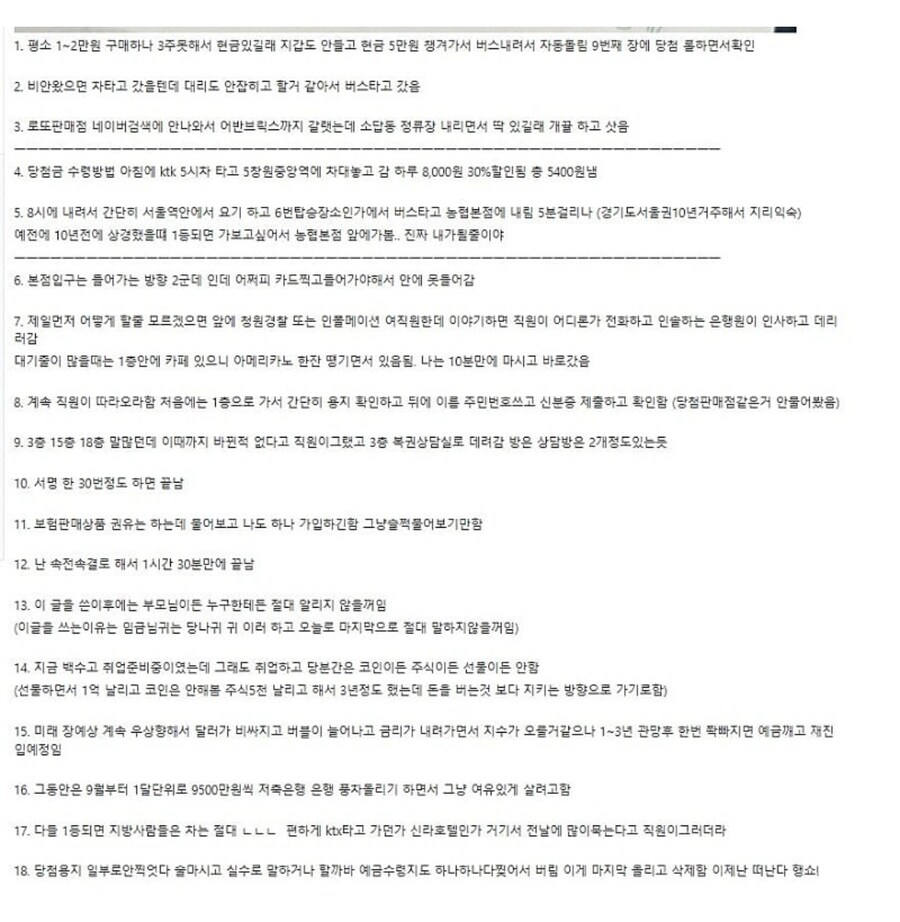 세후 13억 로또 1등 인증한 디시인 | 인스티즈