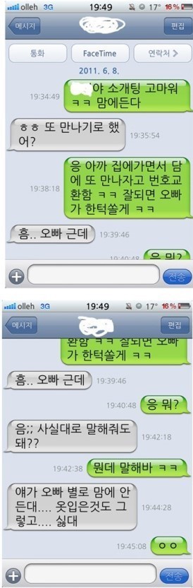 소개팅 고마워ㅋㅋ 마음에든다 | 인스티즈