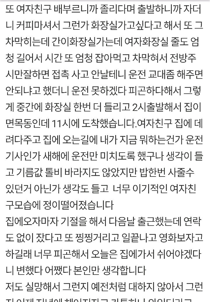 여친과 해돋이보고 헤어진 남자 | 인스티즈