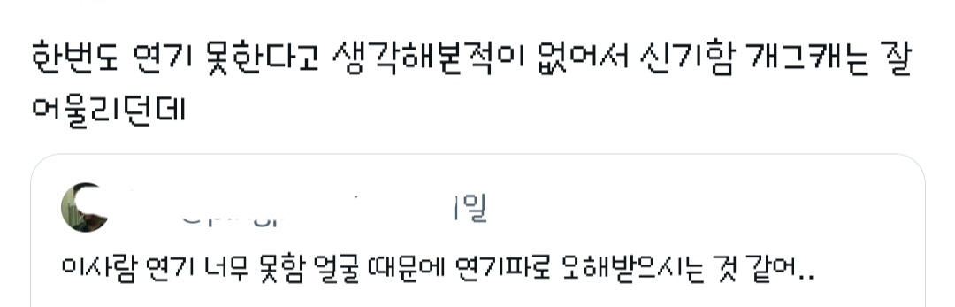 갑자기 연기 잘한다 연기 못한다 아니다 특정 역할만 잘한다고 의견 갈리는 남배우.twt | 인스티즈