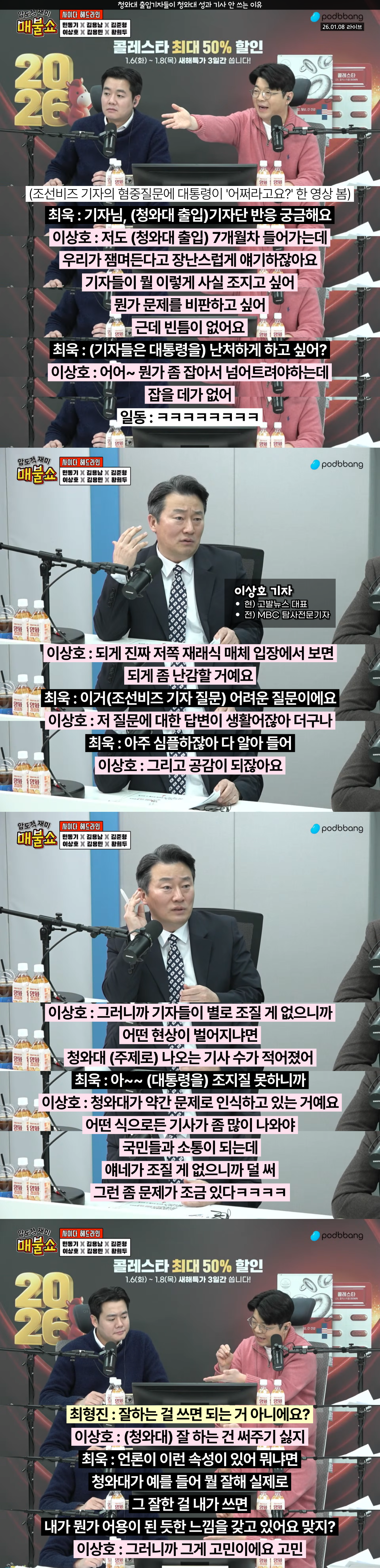 이재명 대통령이 잘 하는 건 일부러 기사 안 쓰는 청와대 출입기자단 | 인스티즈