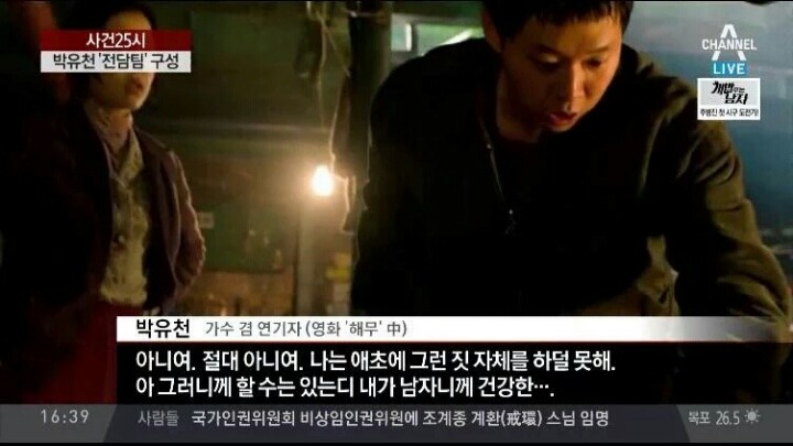 박유천 능욕하는 채널A....jpg | 인스티즈