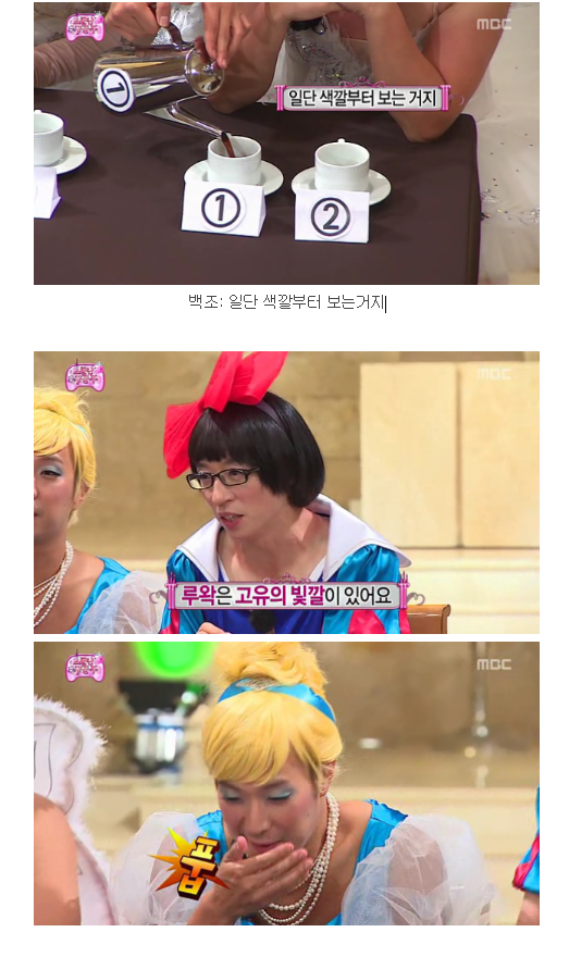 무한도전 소문난 칠 공주 미각테스트 루왁커피 편 | 인스티즈
