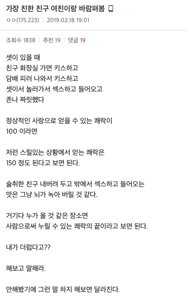 가장친한친구 여친이랑 바람펴봄 | 인스티즈