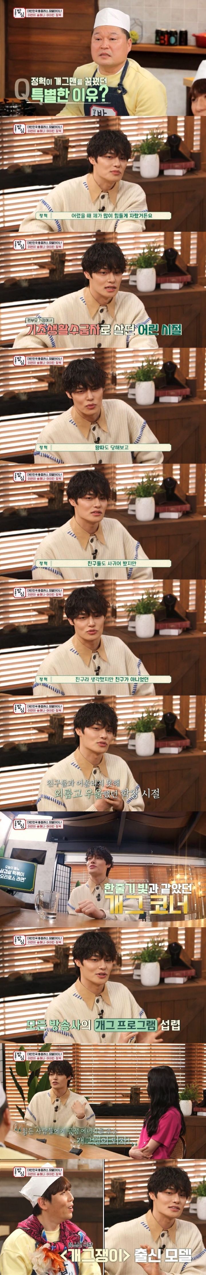 고등학생 때 후회했던 행동 얘기하며 오열하는 모델 정혁 | 인스티즈