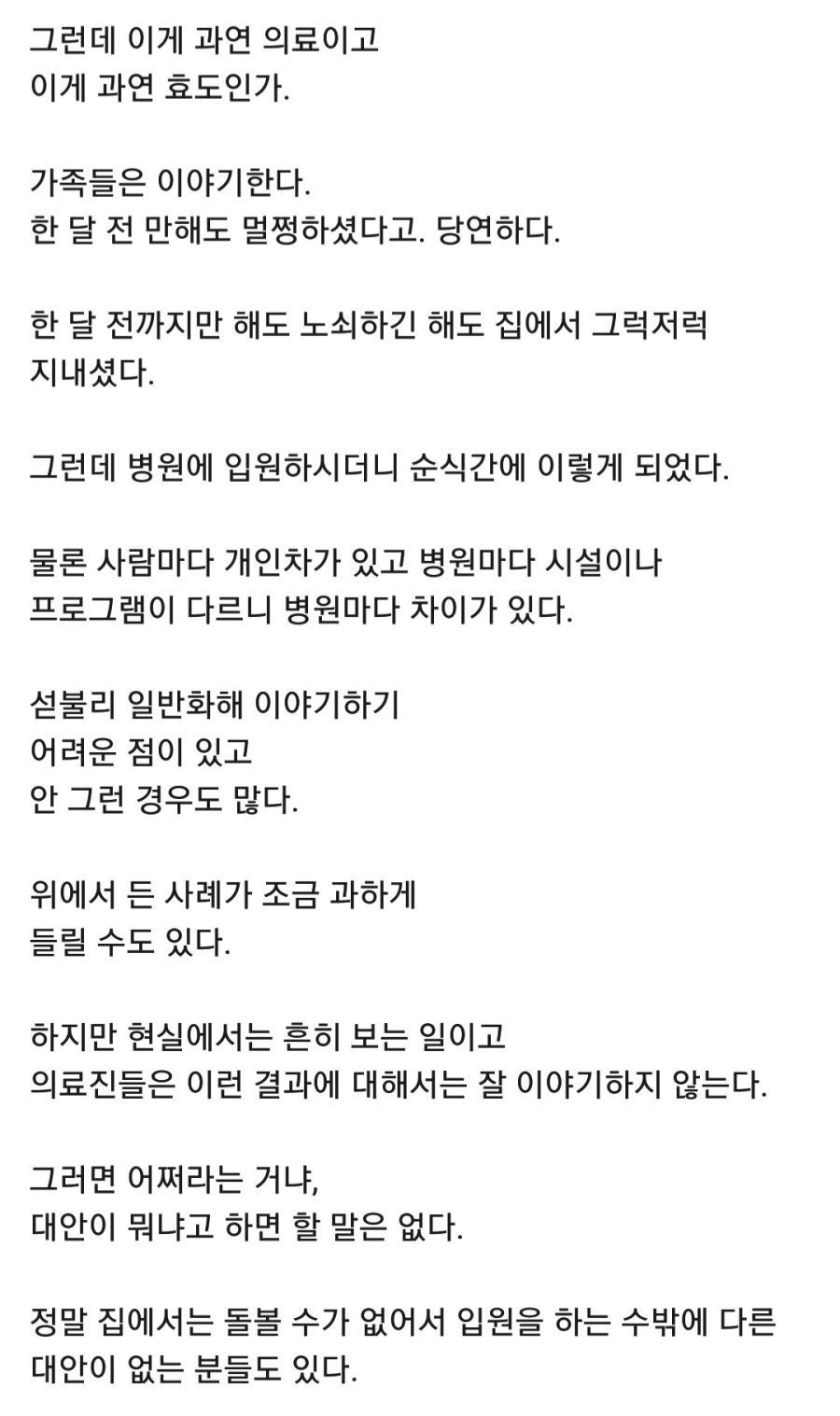현직 의사가 말하는 어르신들 병원에 입원하면 안되는 이유 | 인스티즈