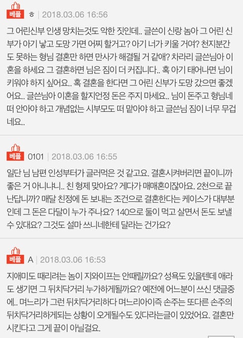아주버님 결혼한다는 통에 저희가 이혼하게 생겼네요 | 인스티즈
