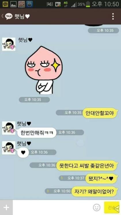 욕해달라는 여자친구.jpg | 인스티즈