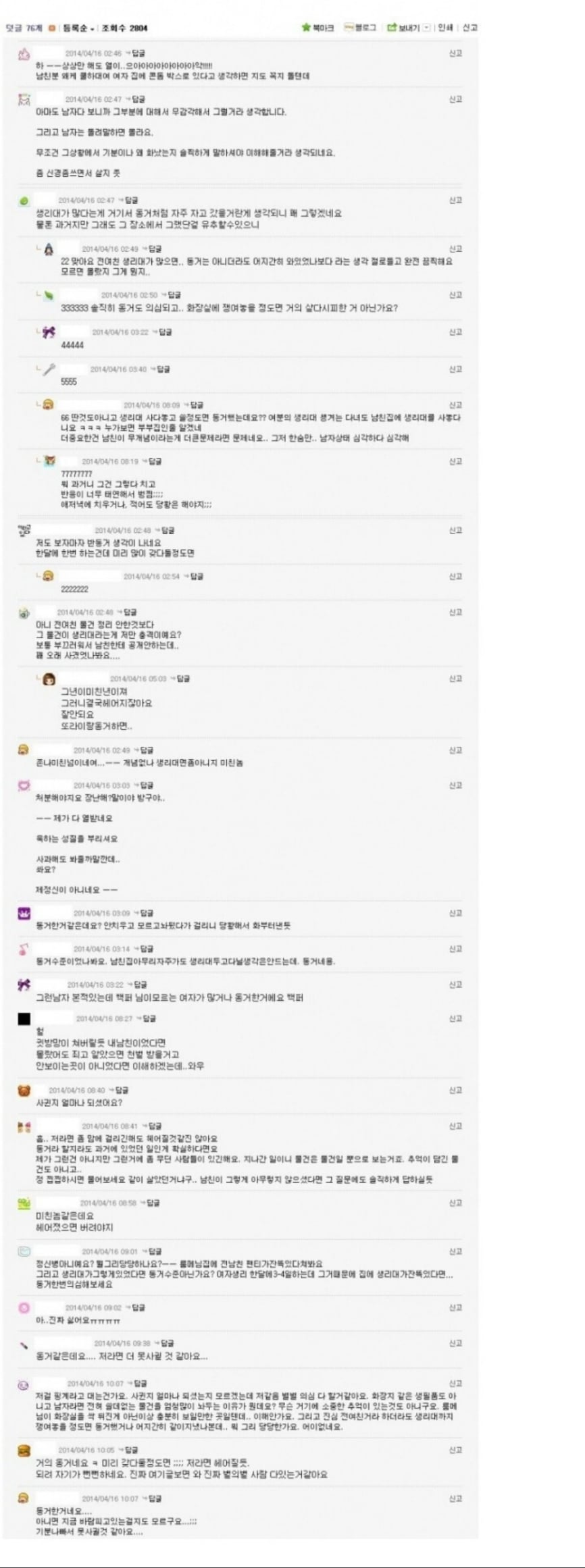 남친집에서 생리대를 발견한 여자친구 | 인스티즈