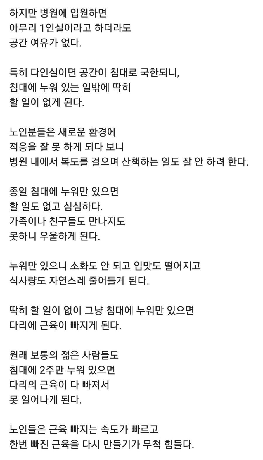 현직 의사가 말하는 어르신들 병원에 입원하면 안되는 이유 | 인스티즈