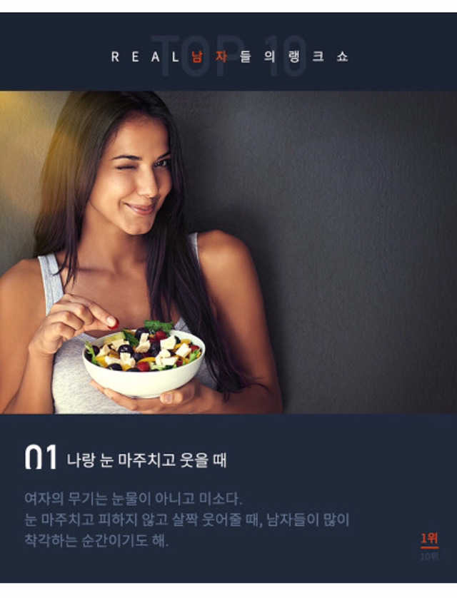 남자들이 좋아하는 여자행동Best10 | 인스티즈