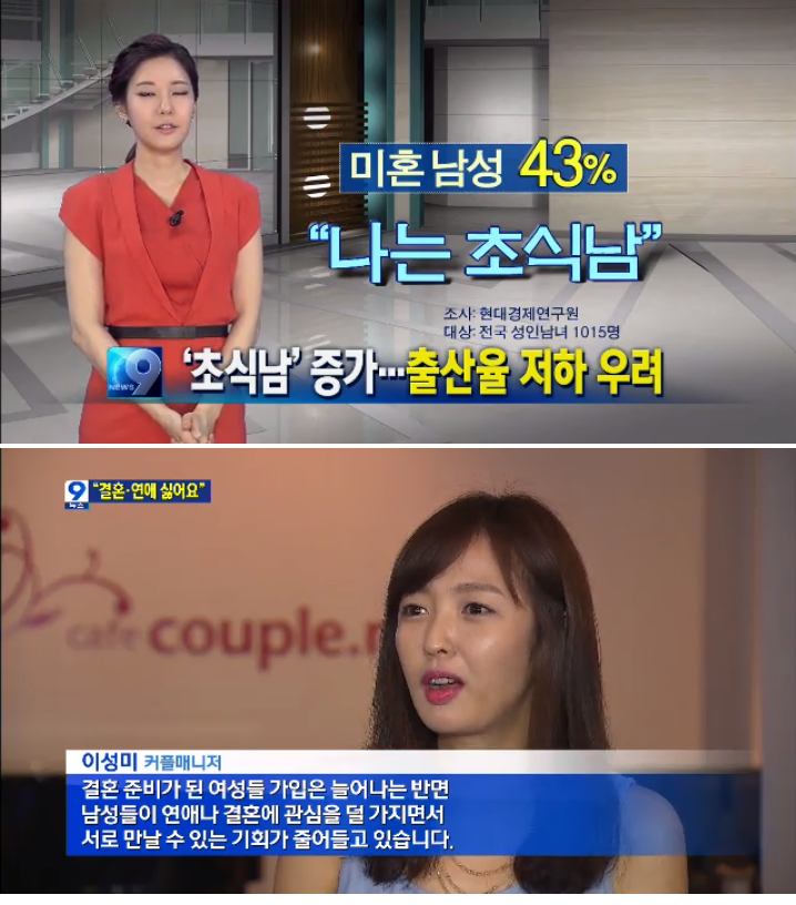 늘어나는 초식남 | 인스티즈