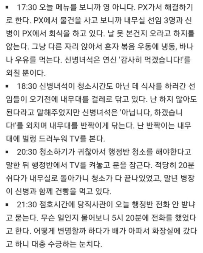  군필들이 보면 치는 고문관의 하루 | 인스티즈