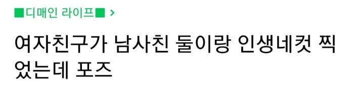 여자친구가 남사친 둘이랑 인생네컷 찍었는데 | 인스티즈