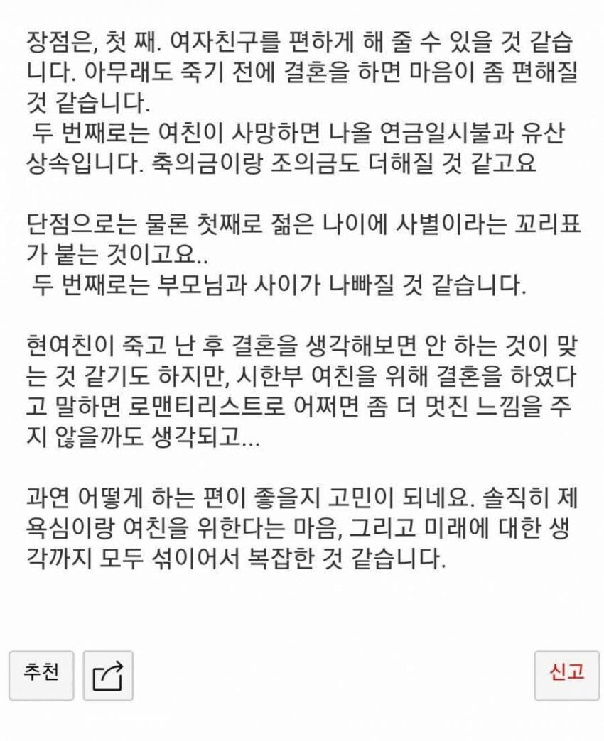 뽐뿌 5년사귄 여친이 시한부 입니다 | 인스티즈