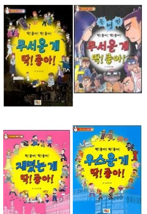 90년대생들 초딩때 한번씩 읽어본 책.jpg | 인스티즈