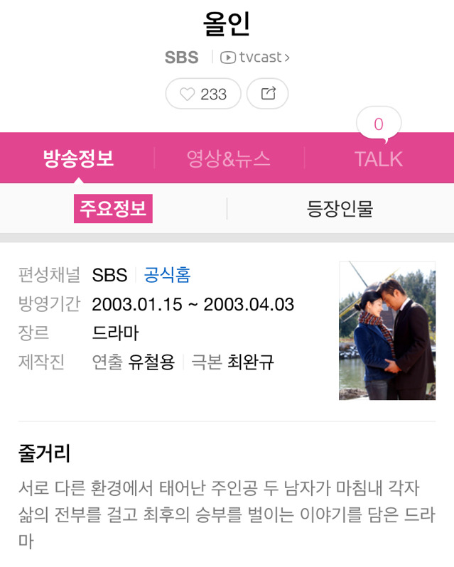 지금 보니 ㅎㄷㄷ했던 드라마 올인 출연진들 | 인스티즈
