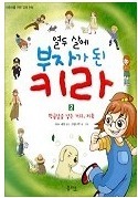90년대생들 초딩때 한번씩 읽어본 책.jpg | 인스티즈